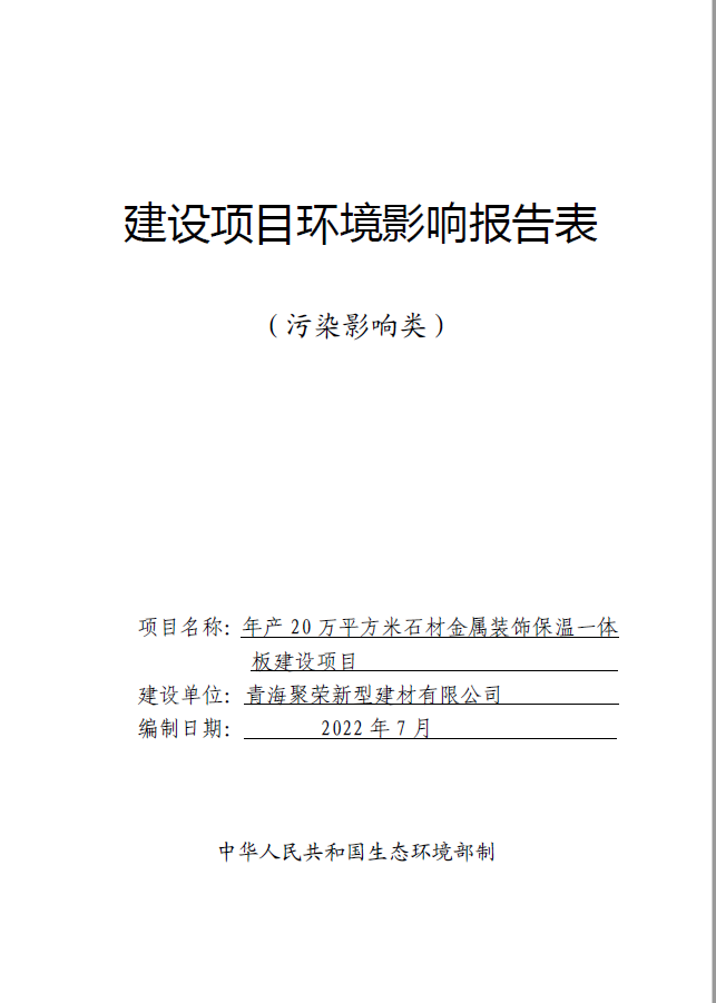 西寧市生態(tài)環(huán)境局手機我公司建設項目環(huán)境影響評價文件